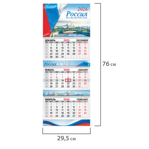 Календарь квартальный 2026г, 3 блока 3 гребня бегунок, мел.бум, BRAUBERG EXTRA, Госсимволика, 116810