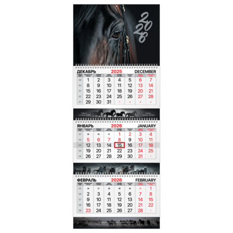 Календарь квартальный 2026 г., 3 блока, 3 гребня, бегунок, мелованная бумага, BRAUBERG EXTRA, "Символ года", 116812