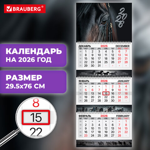 Календарь квартальный 2026г, 3 блока 3 гребня бегунок, мел.бум, BRAUBERG EXTRA, Символ года, 116812