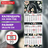 Календарь квартальный 2026 г., 3 блока, 3 гребня, бегунок, мелованная бумага, BRAUBERG EXTRA, "Лошадь", 116813