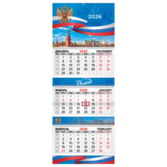 Календарь квартальный 2026 г., 3 блока, 3 гребня, бегунок, мелованная бумага, BRAUBERG EXTRA, &laquo;Символика&raquo;, 116814