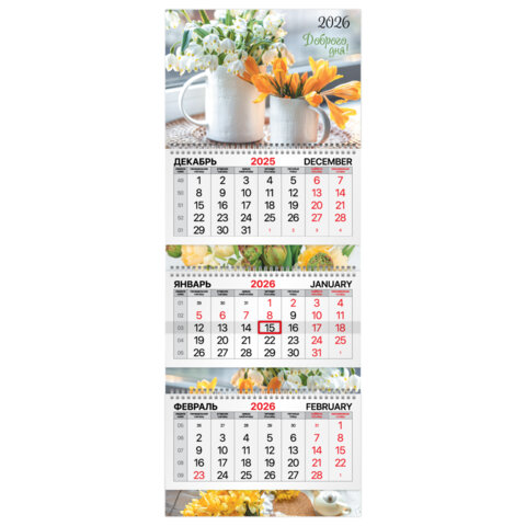 Календарь квартальный 2026 г., 3 блока, 3 гребня, бегунок, мелованная бумага, BRAUBERG EXTRA, "Весенние цветы", 116820