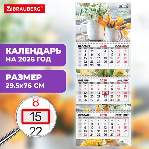 Календарь квартальный 2026г, 3 блока 3 гребня бегунок, мел.бум, BRAUBERG EXTRA, Весенние цветы116820