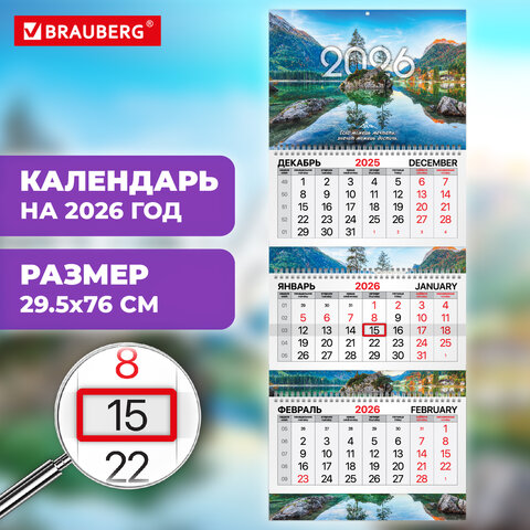 Календарь квартальный 2026г, 3 блока 3 гребня бегунок, мел.бум, BRAUBERG EXTRA, Горное озеро, 116822