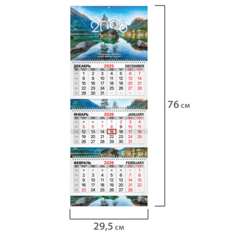 Календарь квартальный 2026г, 3 блока 3 гребня бегунок, мел.бум, BRAUBERG EXTRA, Горное озеро, 116822