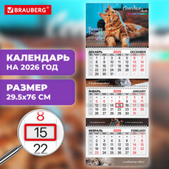 Календарь квартальный 2026 г., 3 блока, 3 гребня, бегунок, мелованная бумага, BRAUBERG EXTRA, &laquo;Котик&raquo;, 116824