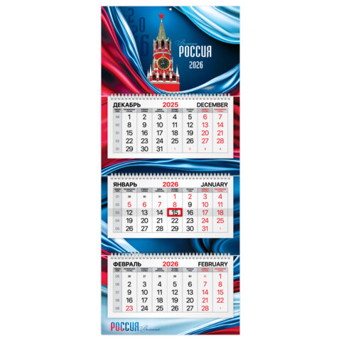 Календарь квартальный 2026 г., 3 блока, 3 гребня, бегунок, мелованная бумага, BRAUBERG PREMIUM, "Россия", 116828