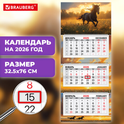 Календарь квартальный 2026г, 3 блока 3 гребня бегунок, мел.бум, BRAUBERG PREMIUM, Символ года,116830