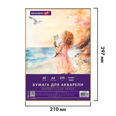 Бумага для акварели А4 60 л., 270 г/<wbr/>м<sup>2</sup>, мелкое зерно, в коробке, BRAUBERG ART CLASSIC, &laquo;Вдохновение&raquo;, 116887