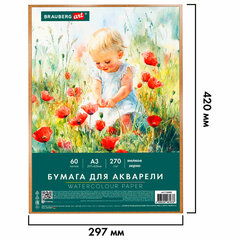 Бумага для акварели А3 60 л., 270 г/<wbr/>м<sup>2</sup>, мелкое зерно, в коробке, BRAUBERG ART CLASSIC, &laquo;Весна&raquo;, 116888