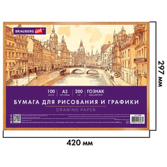 Бумага для рисования и графики в коробе А3 100 л., 200 г/м2 ВАТМАН ГОЗНАК СПб, BRAUBERG ART CLASSIC, 116889