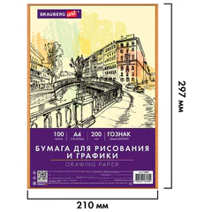 Бумага для рисования и графики в коробе А4 100 л., 200 г/м2 ВАТМАН ГОЗНАК СПб, BRAUBERG ART CLASSIC, 116890