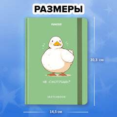 Скетчбук, белая бумага 80 г/м2, 145х203 мм, 80 л., резинка, твердый, FUNSTER (ФАНСТЕР), Гусь "Че смотришь?", 116891