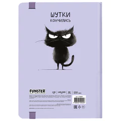 Скетчбук, белая бумага 120 г/м2, 145х203 мм, 80 л., резинка, твердый, FUNSTER (ФАНСТЕР), "Кот Тыгыдык", 116897