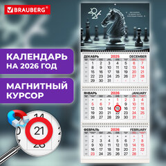 Календарь квартальный 2026 г., 3 блока, 3 гребня, магнитный курсор, мелованная бумага, BRAUBERG, &laquo;Ход конем&raquo;, 116908