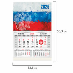 Календарь квартальный 2026 г., 1 блок, 1 гребень, магнитный курсор, мелованная бумага, BRAUBERG, &laquo;Символика&raquo;, 116913