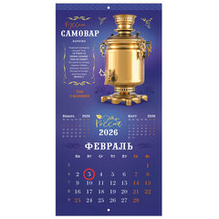 Календарь настенный перекидной 2026 г., BRAUBERG, 12 листов, 28,5&times;28,5 см, &laquo;Это Россия&raquo;, 116931