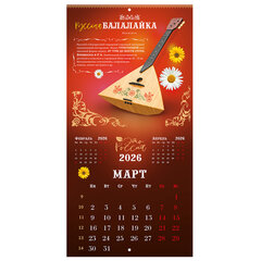 Календарь настенный перекидной 2026 г., BRAUBERG, 12 листов, 28,5&times;28,5 см, &laquo;Это Россия&raquo;, 116931