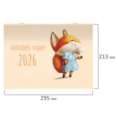 Календарь-планер настенный перекидной на 2026 г., BRAUBERG, 12 листов, 29,5&times;21,3 см, &laquo;Мотиваторы&raquo;, 116952