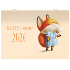 Календарь-планер настенный перекидной на 2026 г., BRAUBERG, 12 листов, 29,5&times;21,3 см, &laquo;Мотиваторы&raquo;, 116952