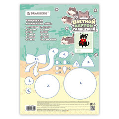 Картон цветной А4 МЕЛОВАННЫЙ ВОЛШЕБНЫЙ 10 листов, 10 цветов, кросс-серия &laquo;МИЛЫЕ КОТЫ&raquo;, 200&times;290 мм, BRAUBERG, 116982