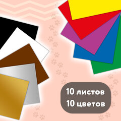 Картон цветной А4 МЕЛОВАННЫЙ ВОЛШЕБНЫЙ 10 листов, 10 цветов, кросс-серия &laquo;МИЛЫЕ КОТЫ&raquo;, 200&times;290 мм, BRAUBERG, 116982