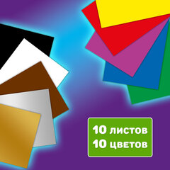 Картон цветной А4 МЕЛОВАННЫЙ ВОЛШЕБНЫЙ 10 листов, 10 цветов, кросс-серия &laquo;МОНСТРИКИ&raquo;, 200&times;290 мм, BRAUBERG, 116992