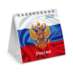 Календарь-домик настольный на гребне, 2026 г., BRAUBERG, 101&times;101 мм, &laquo;Символика&raquo;, 117280