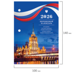 Календарь настольный перекидной на 2026 г., 160 л., блок газетный, 1 краска, STAFF, &laquo;СИМВОЛИКА&raquo;, 117425