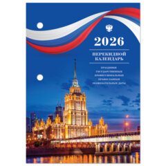 Календарь настольный перекидной на 2026 г., 160 л., блок газетный, 1 краска, STAFF, &laquo;СИМВОЛИКА&raquo;, 117425