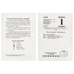Календарь настольный перекидной на 2026 г., 160 л., блок газетный, 1 краска, STAFF, &laquo;СИМВОЛИКА&raquo;, 117425