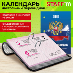 Календарь настольный перекидной на 2026 г., 160 л., блок газетный, 2 краски, STAFF, "СИМВОЛИКА", 117427