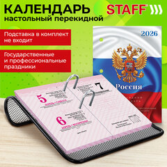 Календарь настольный перекидной на 2026 г., 160 л., блок офсет, цветной, 2 краски, STAFF, "СИМВОЛИКА", 117431