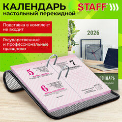 Календарь настольный перекидной на 2026 г., 160 л., блок офсет, цветной, 2 краски, STAFF, "ОФИСНЫЙ", 117432