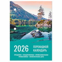 Календарь настольный перекидной на 2026 г., 160 л., блок офсет, цветной, 2 краски, STAFF, &laquo;ПРИРОДА&raquo;, 117433