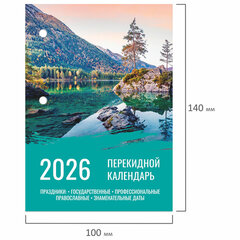 Календарь настольный перекидной на 2026 г., 160 л., блок офсет, цветной, 2 краски, STAFF, &laquo;ПРИРОДА&raquo;, 117433