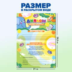 Диплом выпускника детского сада, формат А5 в сложенном виде, мелованный картон, BRAUBERG, 117536