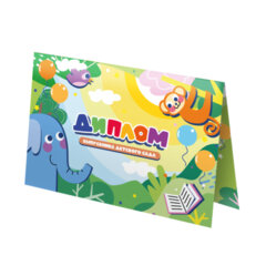 Диплом выпускника детского сада, формат А5 в сложенном виде, мелованный картон, BRAUBERG, 117536