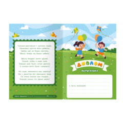 Диплом выпускника детского сада ДЭК 20 шт., А5 в сложенном виде, мелованный картон, BRAUBERG, 117538