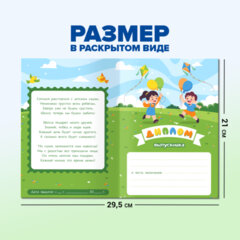 Диплом выпускника детского сада ДЭК 20 шт., А5 в сложенном виде, мелованный картон, BRAUBERG, 117538