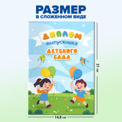 Диплом выпускника детского сада ДЭК 20 шт., А5 в сложенном виде, мелованный картон, BRAUBERG, 117538