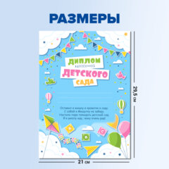 Диплом выпускника детского сада ДЭК 20 шт., А4, мелованный картон, BRAUBERG, 117539