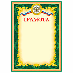 Грамота А4 20 шт., ДЭК, мелованный картон, зеленая рамка с золотом, BRAUBERG, 117540