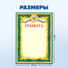 Грамота А4 20 шт., ДЭК, мелованный картон, зеленая рамка с золотом, BRAUBERG, 117540