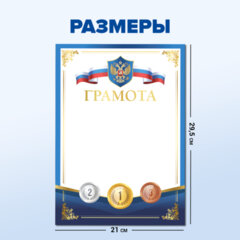 Грамота &laquo;Спортивная&raquo; А4 20 шт., ДЭК, мелованный картон, синяя, BRAUBERG, 117543
