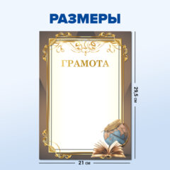 Грамота &laquo;Школьная&raquo; А4 20 шт., ДЭК, мелованный картон, коричневая, BRAUBERG, 117544