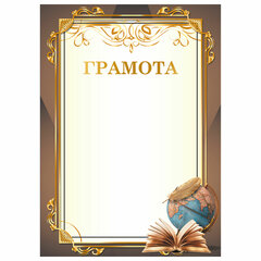 Грамота &laquo;Школьная&raquo; А4 20 шт., ДЭК, мелованный картон, коричневая, BRAUBERG, 117544