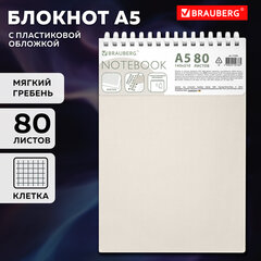 Блокнот А5, 80 л., силиконовый гребень, обложка пластик, клетка, BRAUBERG, бежевый, 117559