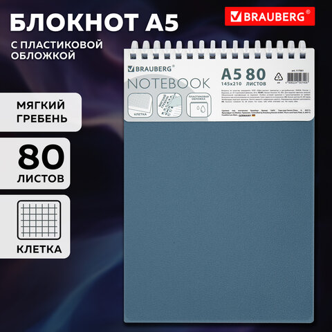 Блокнот А5 80л, BRAUBERG, силиконовый гребень, обложка пластик, клетка, синий, 117561