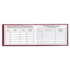 Удостоверение для проверки правил работы в электроустановках, КОМПЛЕКТ 5 шт., 66&times;100 мм, STAFF, 117574